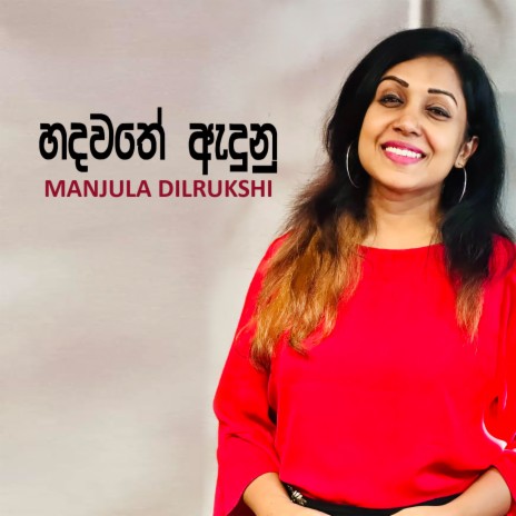 Hadawathe Andunu ft. Damith Asanka | Boomplay Music