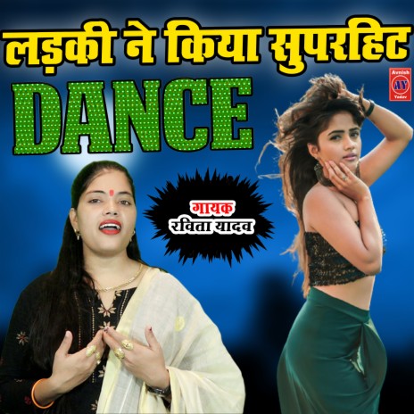 Nayi Saal Ki Purb Sandhya Per Ladki Ka Viral Dance (Hindi) | Boomplay Music