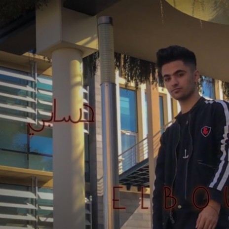 طار حسابي | Boomplay Music