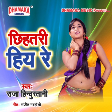 Chhihatari Hiya Re | Boomplay Music