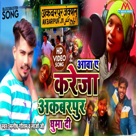 Aawa E Kareja Akbarpur Ghumadi | Boomplay Music