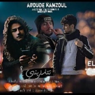 elboudi - تتذكريني؟