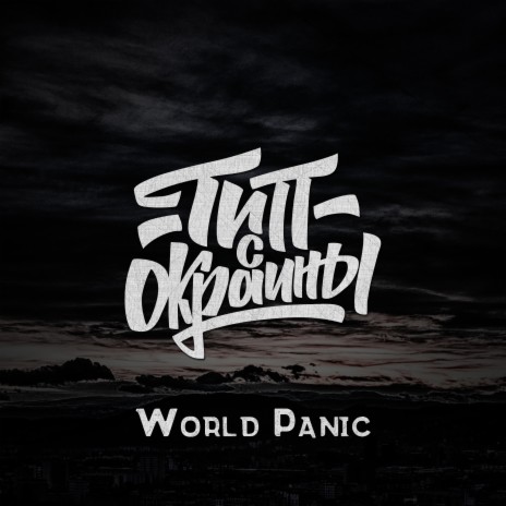 World Panic | Boomplay Music