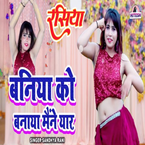 Baniya Ko Banaya Mene Yaar | Boomplay Music