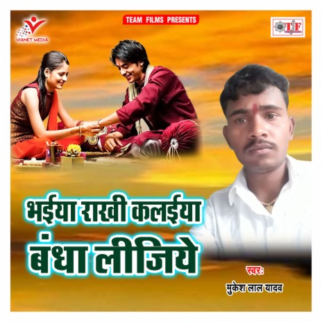 Bhaiya Rakhi Kalaiya Bandha Lijiye | Boomplay Music