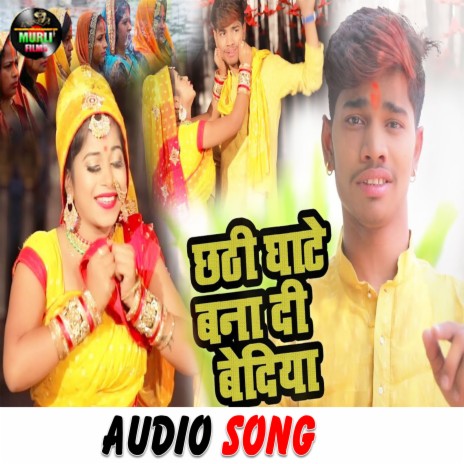 Chhati Gate bana Di Bediya (Bhojpuri Song)