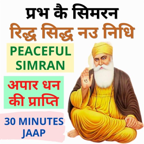 Prabh Ke Simran Ridh Sidh Nau Nidh (Jaap for Meditation (Use Headphones)) | Boomplay Music