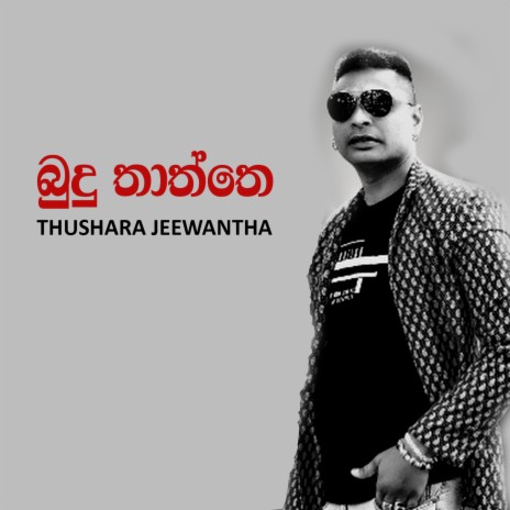 Budu Thaththe | Boomplay Music