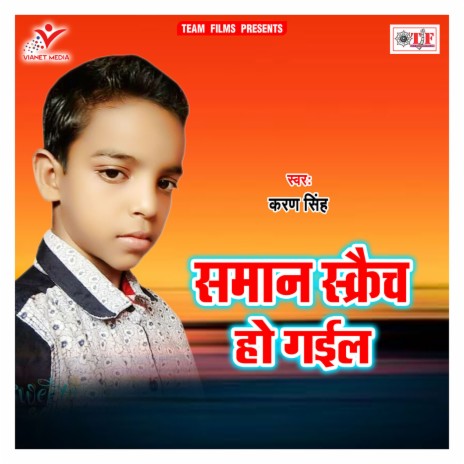 Chupe Chori | Boomplay Music