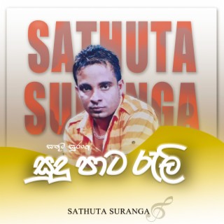 Sudu Paata Rali Gawuma