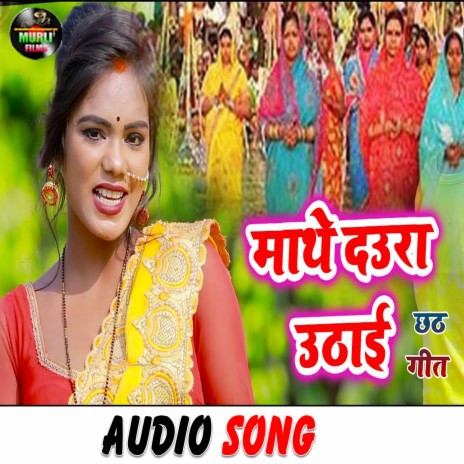 Mathe Dura Uthai (Chhath Song) | Boomplay Music