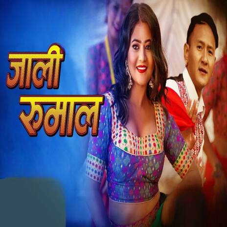 Jali Rumal | Boomplay Music