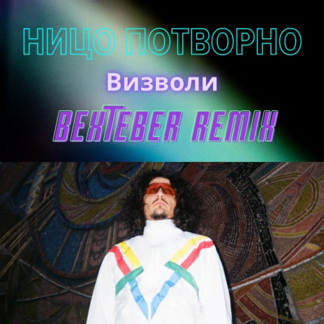 Vusvolu (Bexteber Remix) ft. Ницо Потворно | Boomplay Music