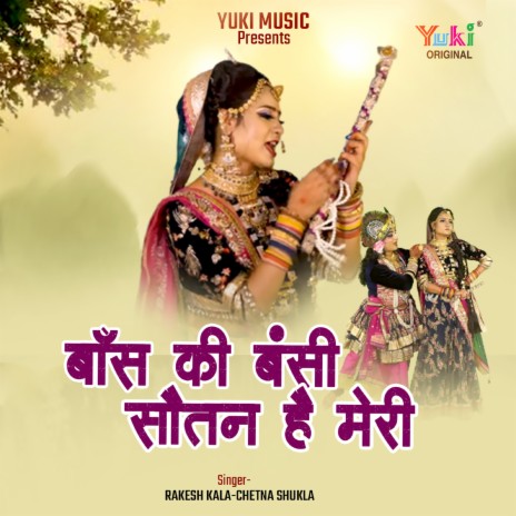 Baan Ki Bansi Sautan Hai Meri ft. Chetna Shukla | Boomplay Music