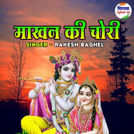 Makhan Ki Chori | Boomplay Music