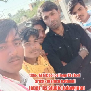 Ashik Bol College Ki Chori