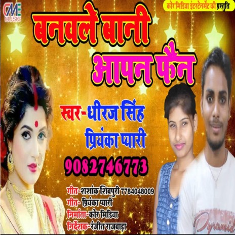 Banavle Bani Aapan Fan (Bhojpuri Song) ft. Priyanka Pyari | Boomplay Music