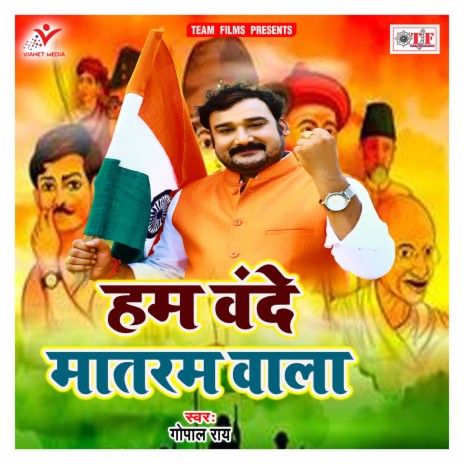 Hum Vande Mataram Wala | Boomplay Music