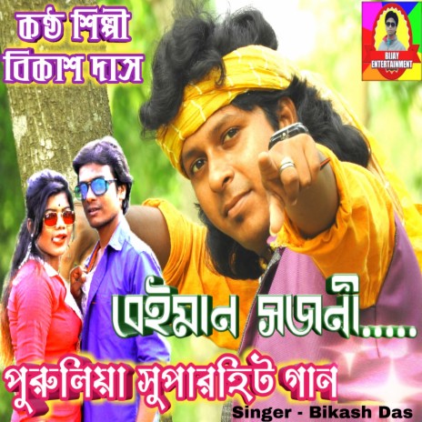 Beiman Sajni | Boomplay Music