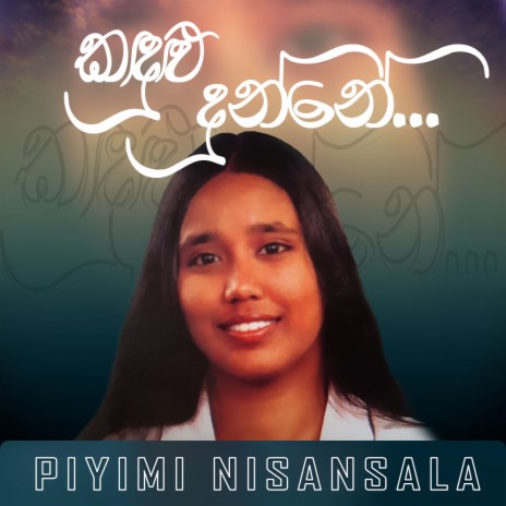 Paadila Thiyena