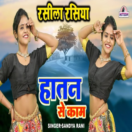 Hathan Se Kaam | Boomplay Music