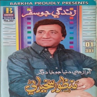Manzoor Sakhirani Barkha, Vol. 301 Album 01 (Zindagi Jo Saffar)