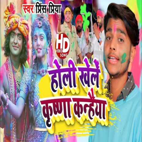 Holi Khele Krishan Kanhaiya | Boomplay Music