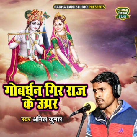 Gobardhan Gir Raj Ke Upar | Boomplay Music