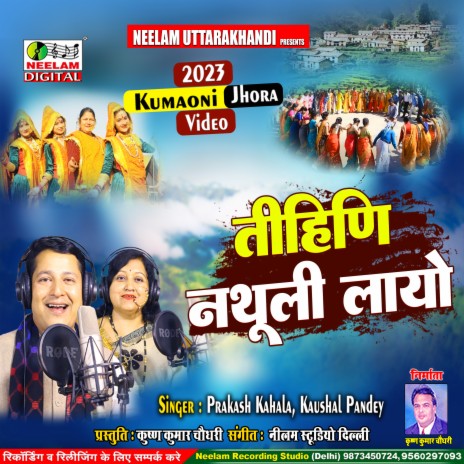 Tahini Nathuli Layo Jhora (Uttrakhandi) ft. Kaushal Pandey | Boomplay Music