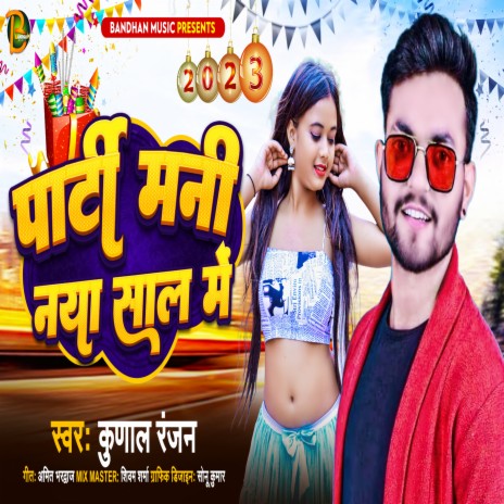 Party Mani Naya Saal Mein (Bhojpuri)