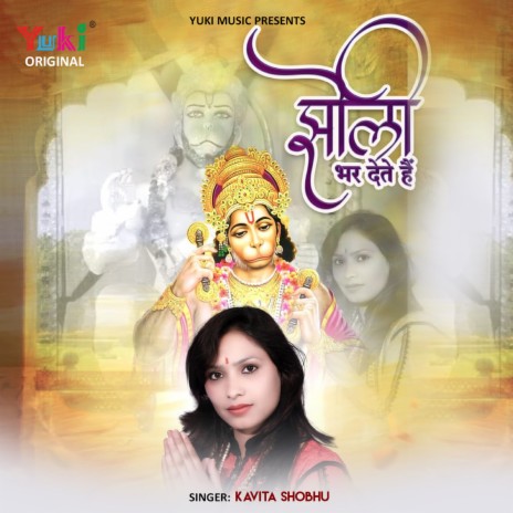 Jholi Bhar Dete Hain | Boomplay Music