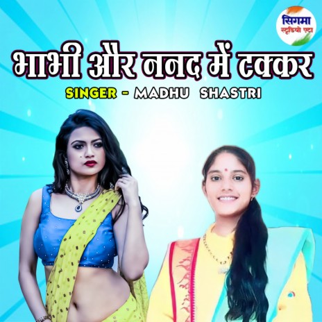 Bhabhi Aur Nanad Main Takkar | Boomplay Music