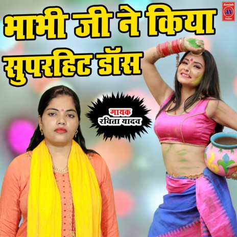 Bhabhi Ne Kadake Ki Thand Me Dance Kar Hila Diya Pandaal (Hindi) | Boomplay Music