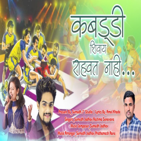 Kabaddi Shivay Rahavat Nahi | Boomplay Music