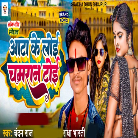 Ata Ke Loi Chamran Toi ft. Radha Bharti | Boomplay Music