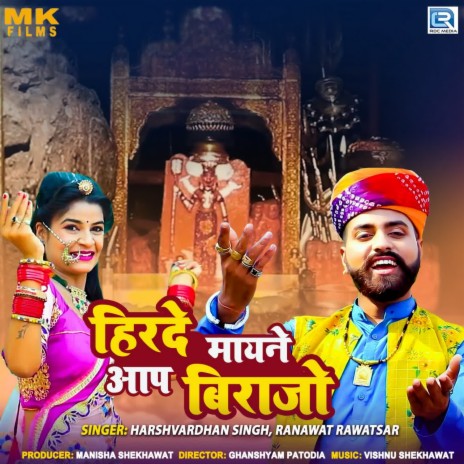 Hirde Maayne Aap Birajo ft. Ranawat Rawatsar | Boomplay Music