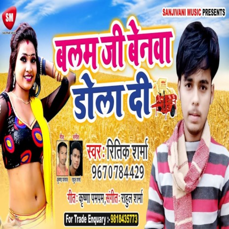 Balam Ji Benwa Dola Di (Bhojpuri) | Boomplay Music