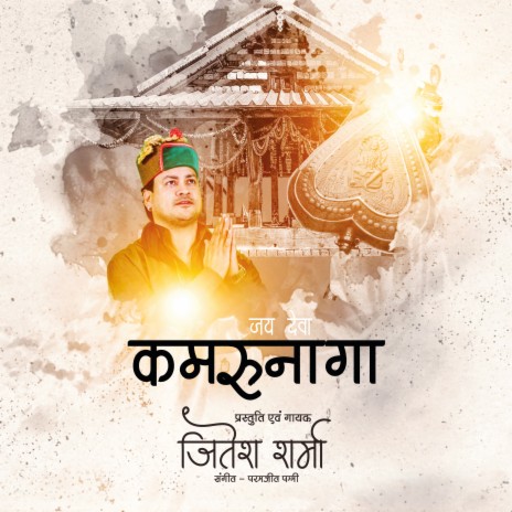 Jai Deva Kamru Naaga (Himachali) | Boomplay Music