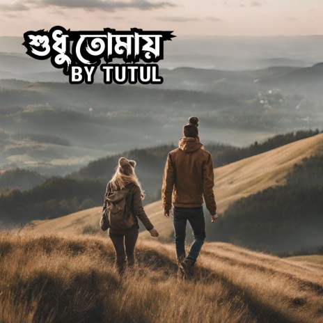 Sudu Tomay | Boomplay Music