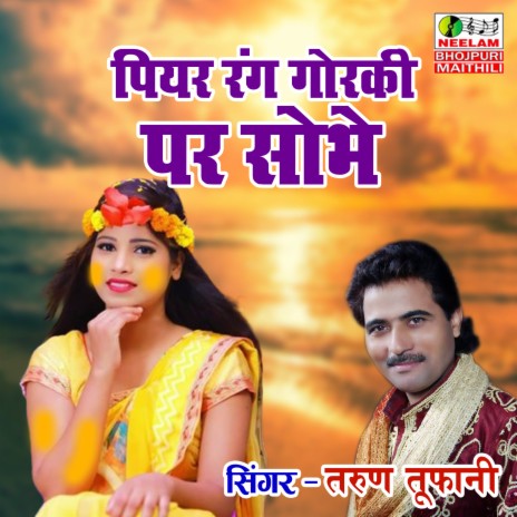 Piyar Rang Gorki Par Sobhe | Boomplay Music