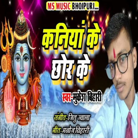 Kaniya Ke Chhor Ke | Boomplay Music