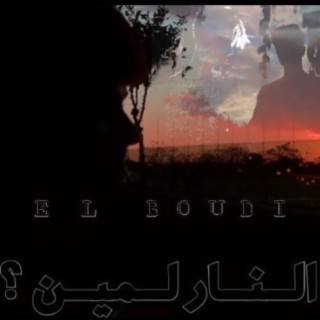 elboudi - النار لمين؟