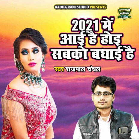 2021 Main Ayi Hai Hoyi Sabko Badhayi Hai | Boomplay Music