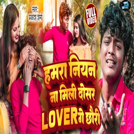 Hamra Nian Na Milli Lover Gay Chhouri (Bhojpuri Song 2023) | Boomplay Music