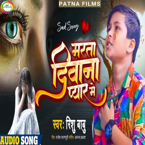 Marata Deewana Pyar Mein (Bhojpuri) | Boomplay Music