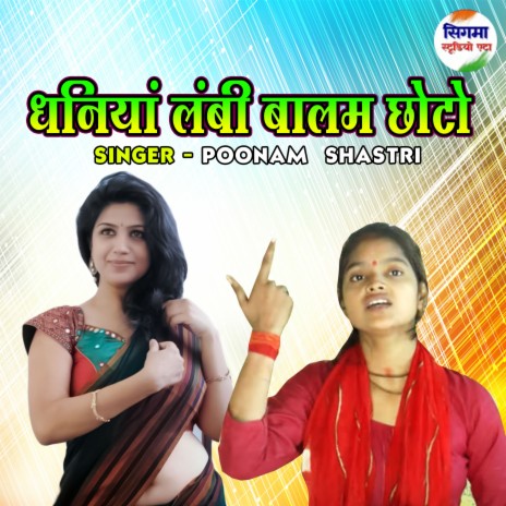 Dhaniya Lambi Balam Chhoto | Boomplay Music