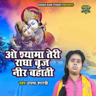 O Shyama Teri Radha Brij Neer Bahati