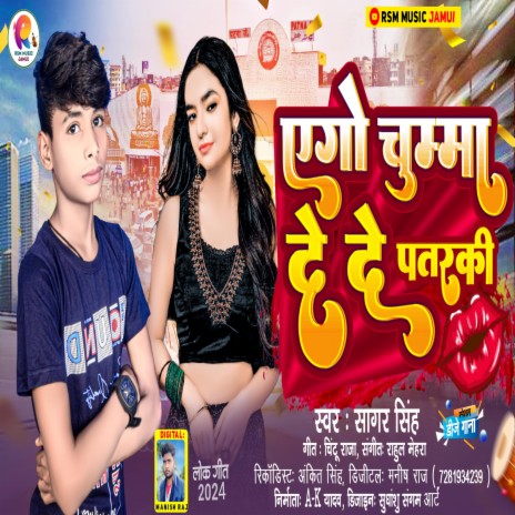 Ego Chumma Dede Patarki | Boomplay Music