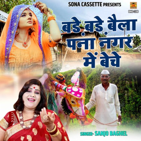 Bade Bade Baila Pana Nagar Me Beche | Boomplay Music