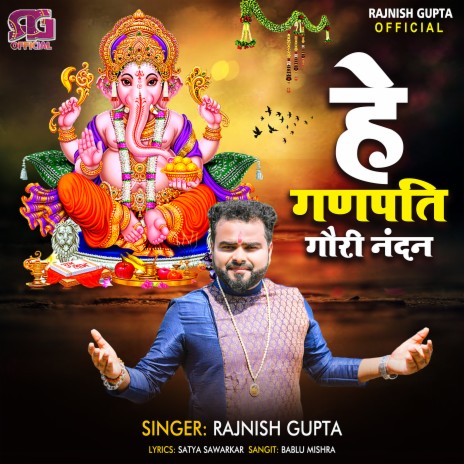 He Ganpati Gaurinandan (Hindi) | Boomplay Music